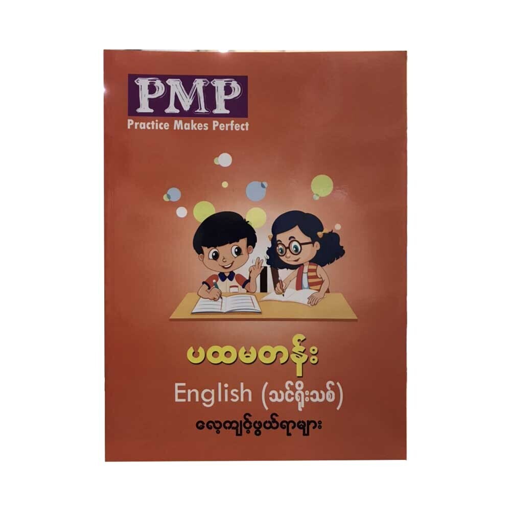 Pmp Grade-1 English