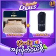 Cozy Bedset 6PCS MC COZY-24-032 & Polyester Pillow Bedding Accessories Bundle Pack