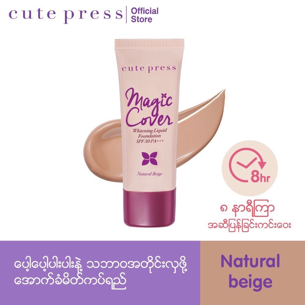 Cute Press Liquid Foundation 30G - Natural Beige