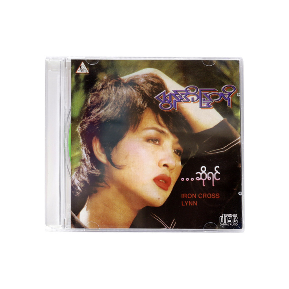 So Yin CD (Htun Eindra Bo)