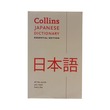 Collins Japanese Essential Dictionary
