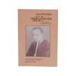 Biography Of Shwe Pyi Aye (Mg Nyunt Nwe)