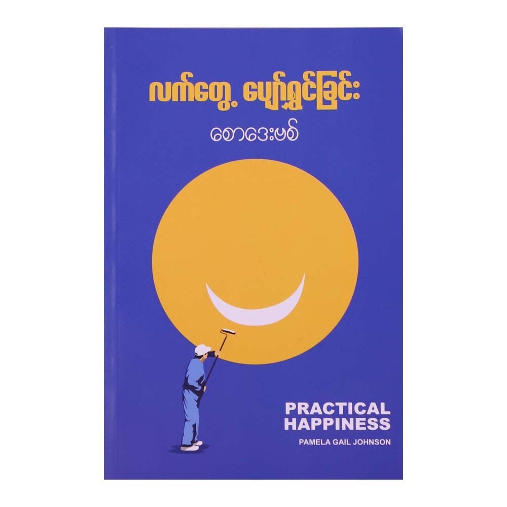 Pratical Happiness (Saw David)