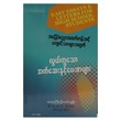 အခြေခံပညာအထက်တန်းဆင့်ကျောင်းသားများအတွက် လွယ်ကူသောအက်ဆေးနှင့် ပေးစာများ (ဆရာကြီးဦးတင်ထွန်း) (စာရေးသူ ဦးတင်ထွန်း)