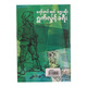 ရော်ဘင်ဆင် ခရူးဆိုး၏ ရွက်လွှင့် ခရီး (စာရေးသူ နိုင်းနိုင်းစနေ)