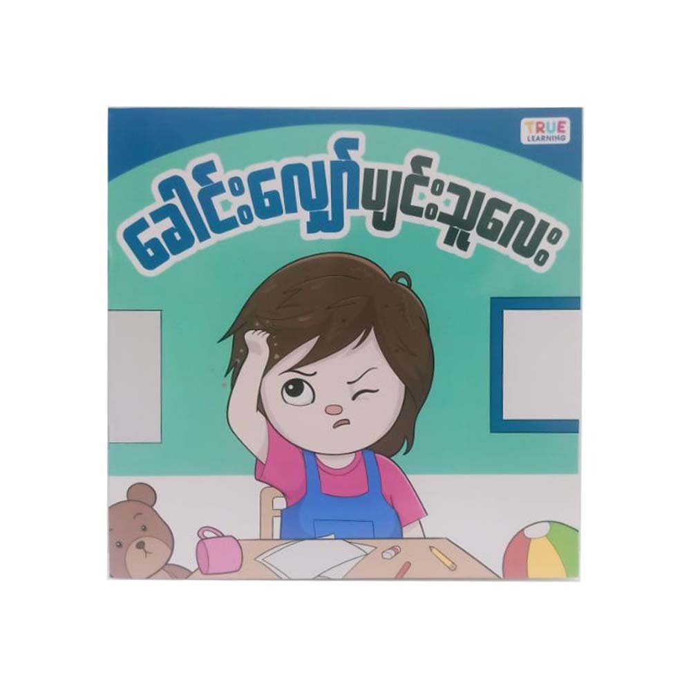 Lazy To Wash Hair (True Learning)