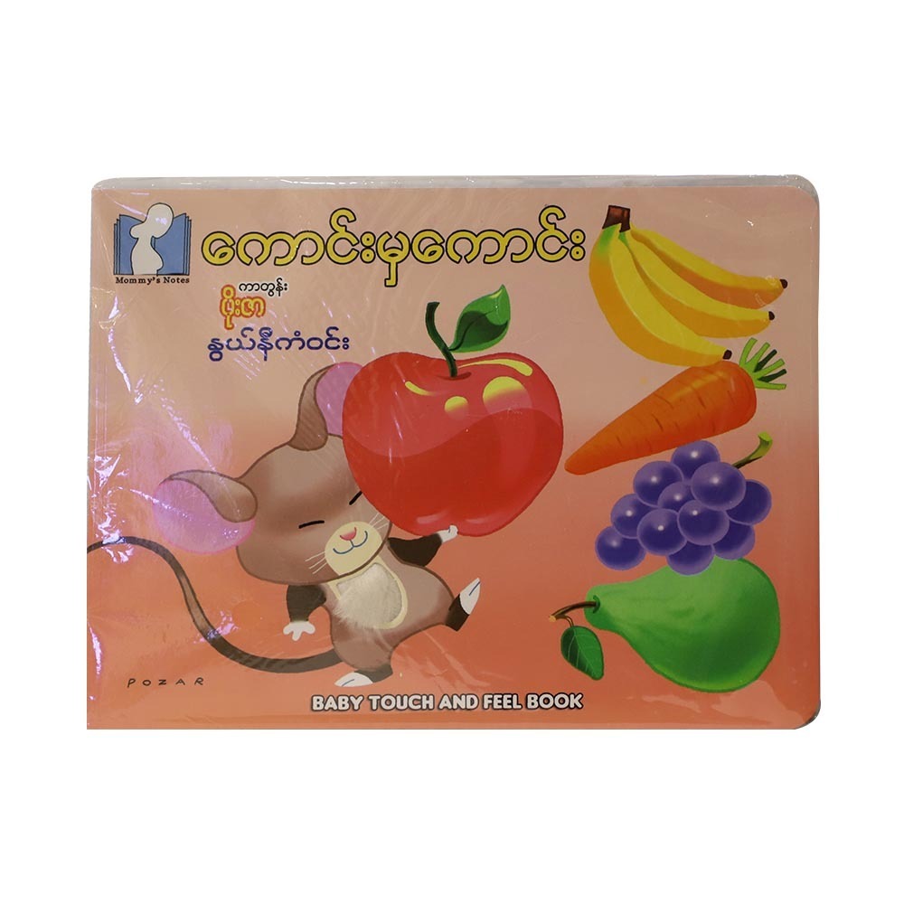 ကောင်းမှကောင်း (စာရေးသူ နွယ်နီကံဝင်း)