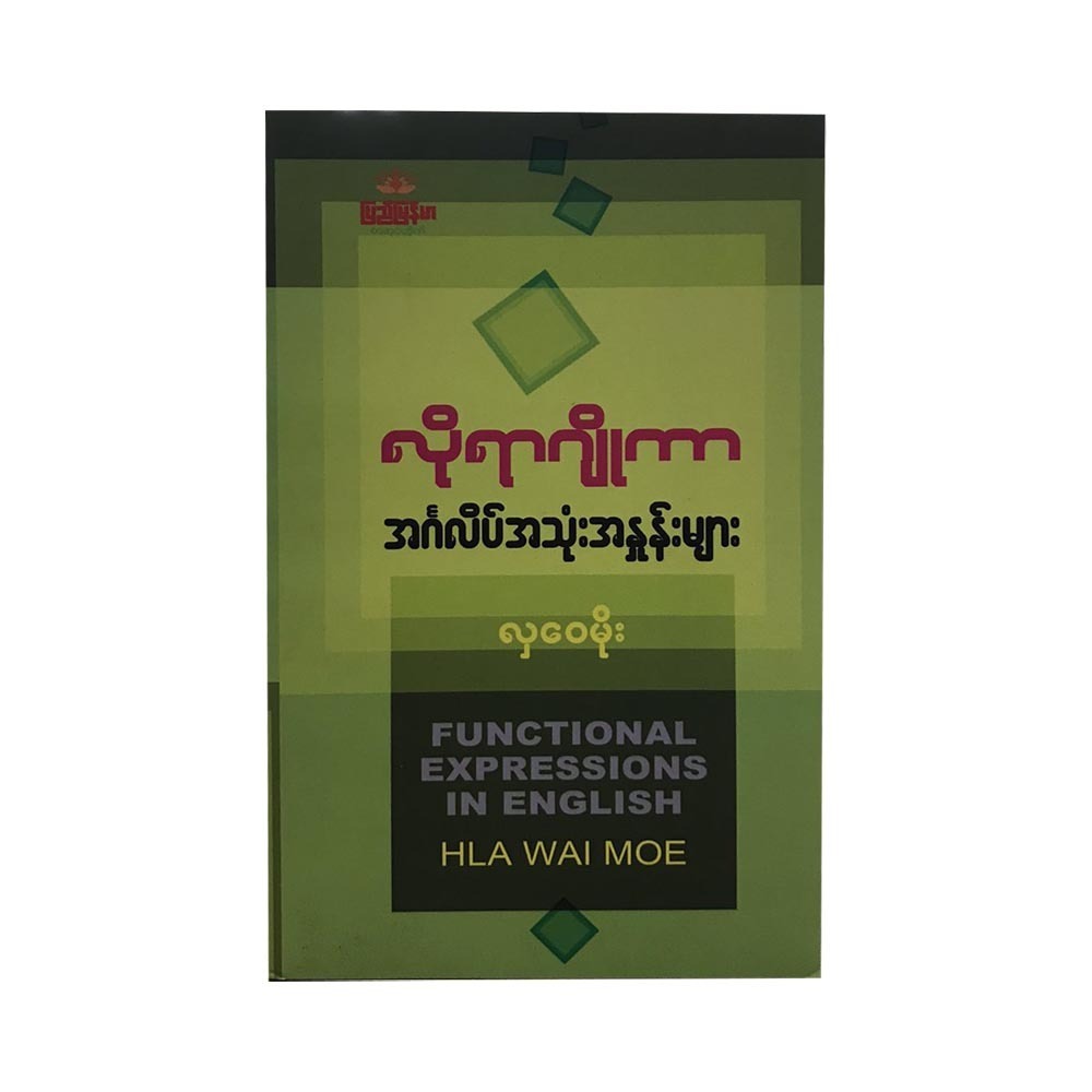 Functional Expressions In English (Author by Hla Wai Moe)