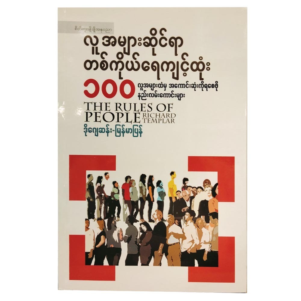 The Rule Of People (Author by Do Jay San)