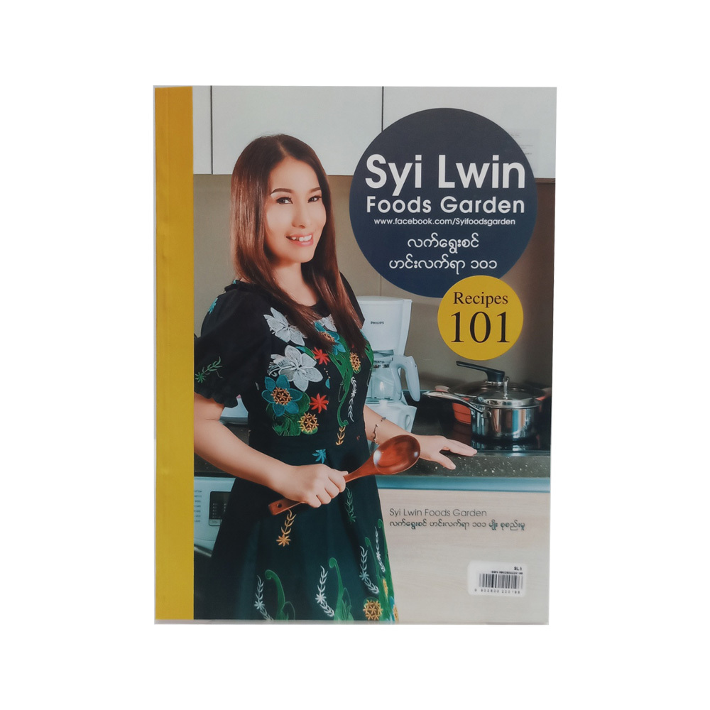 Recipes 101 (Syi Lwin)