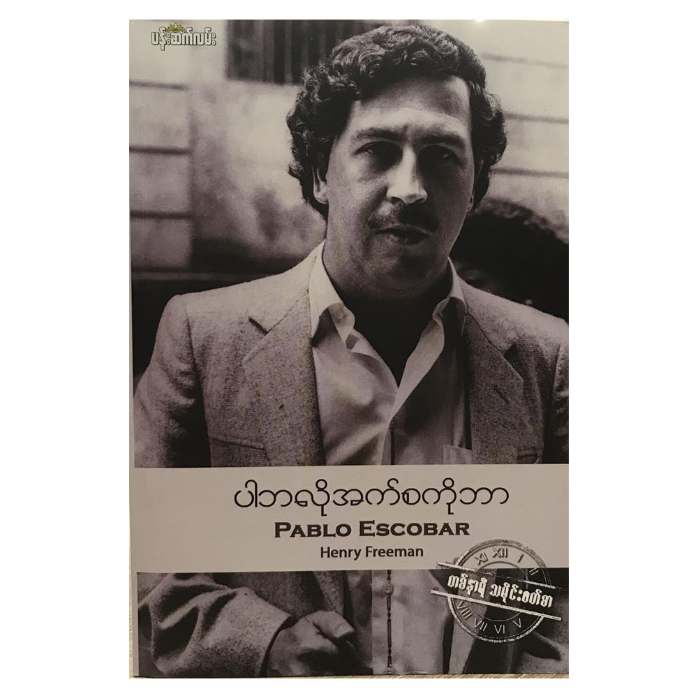 Pablo Escobar (Author by Pann Satt Lan Editors)