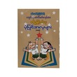 Morale Stories - 1 (Khin Mg Toe)
