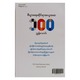 စီးပွားရေးဆိုင်ရာအယူအဆ ၁၀၀ (စာရေးသူ ညွန့်သောင်း)