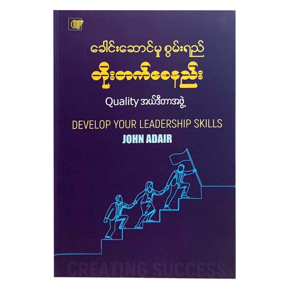 Develop Your Leadership Skills (Qualityeditor)