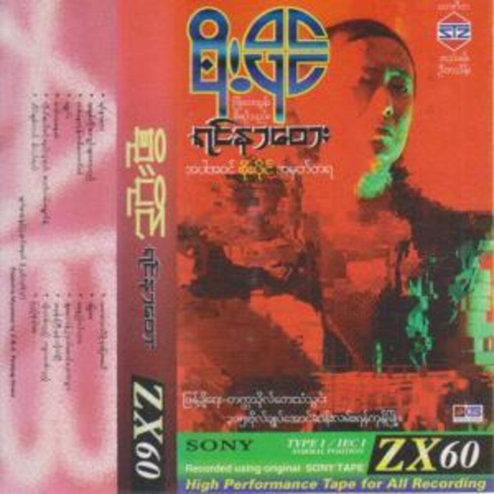 Will You Be Strange In Mind CD (Soe Paing)