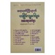 ဆရာတော်ကြီးများ၏ ယဉ်ကျေးလိမ္မာ ကလေးတရားတော်များ (စာရေးသူ Group)