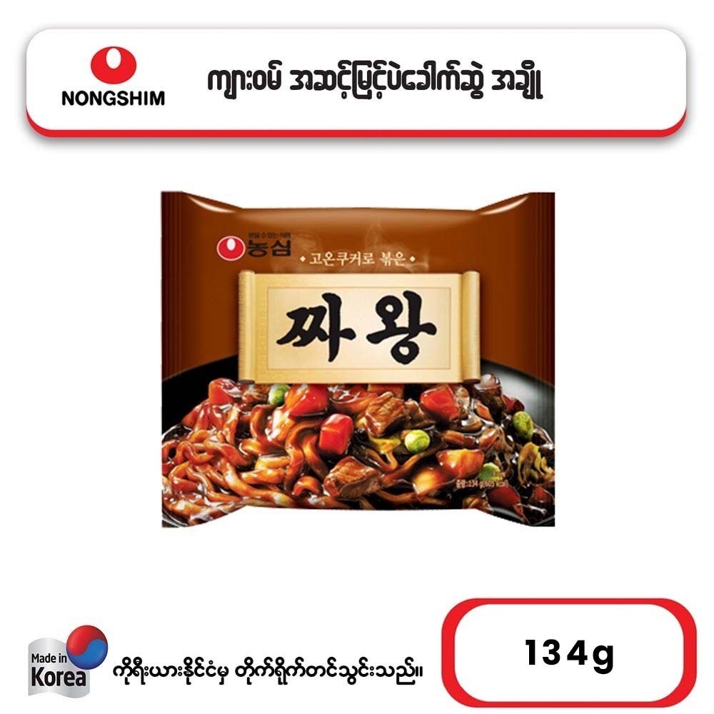 Nong Shim Zha Wang Noodle With  Chajang Sauce 134G