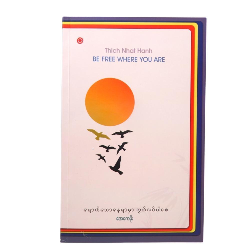 Be Free Where You Are (Author by A K Moe)