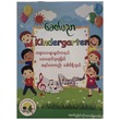 Kindergarten (POETRY SONG & PAPER FOLDING)