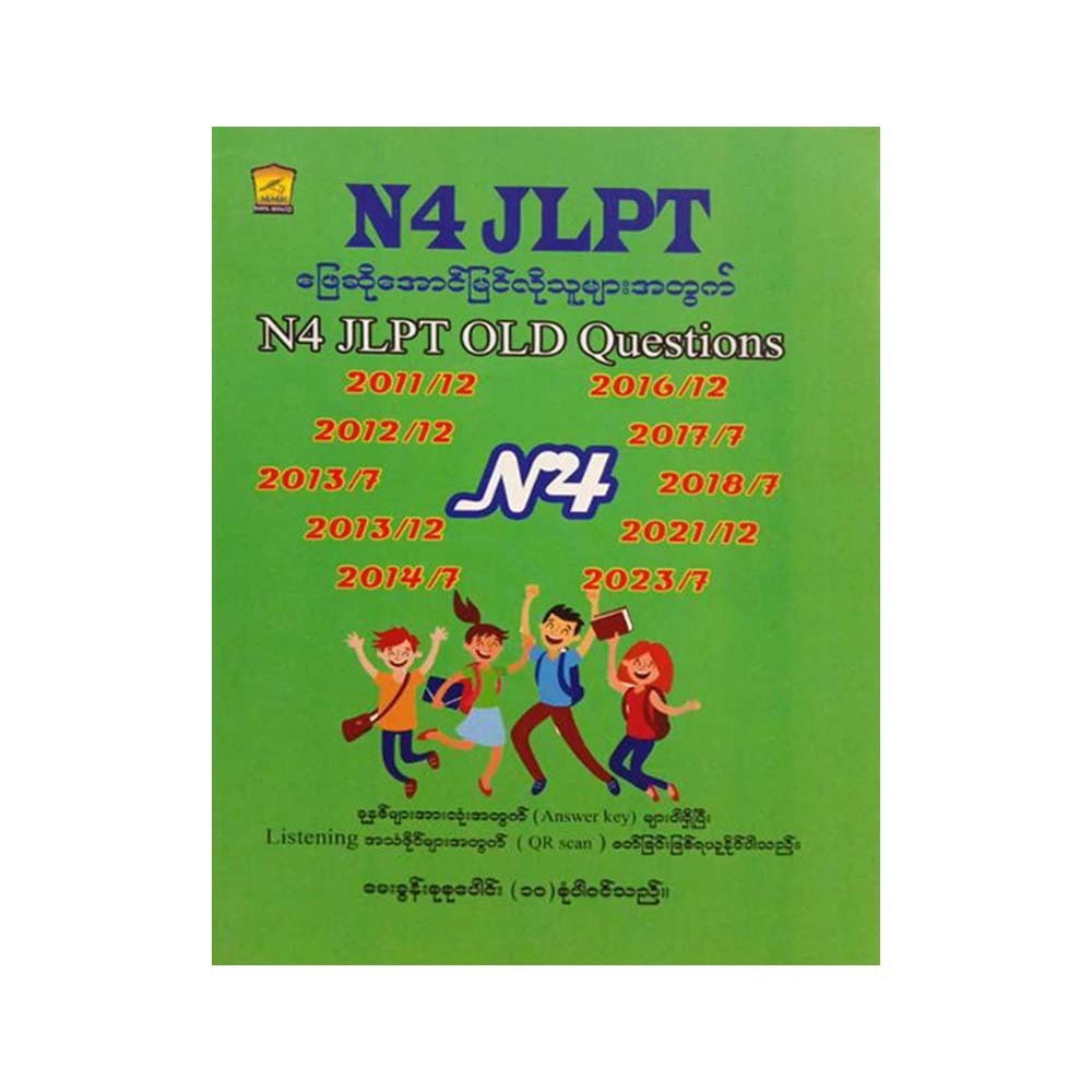 N4 Jlpt Old Questions 2011-2023