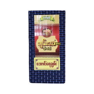 Chan Thar Longyi (Aung Yay Chan) 003