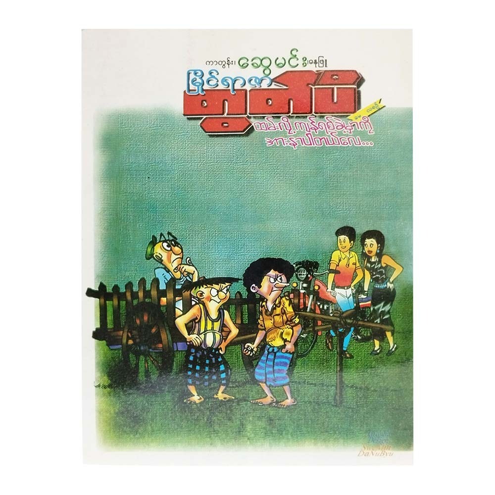 I & Left Behind (Tut Pe)