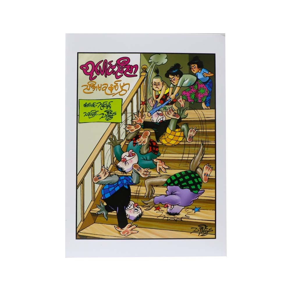 Seven Twin Sisters (Than Kywe)