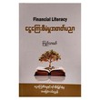 Financial Literacy (Kyi Thar Maw)