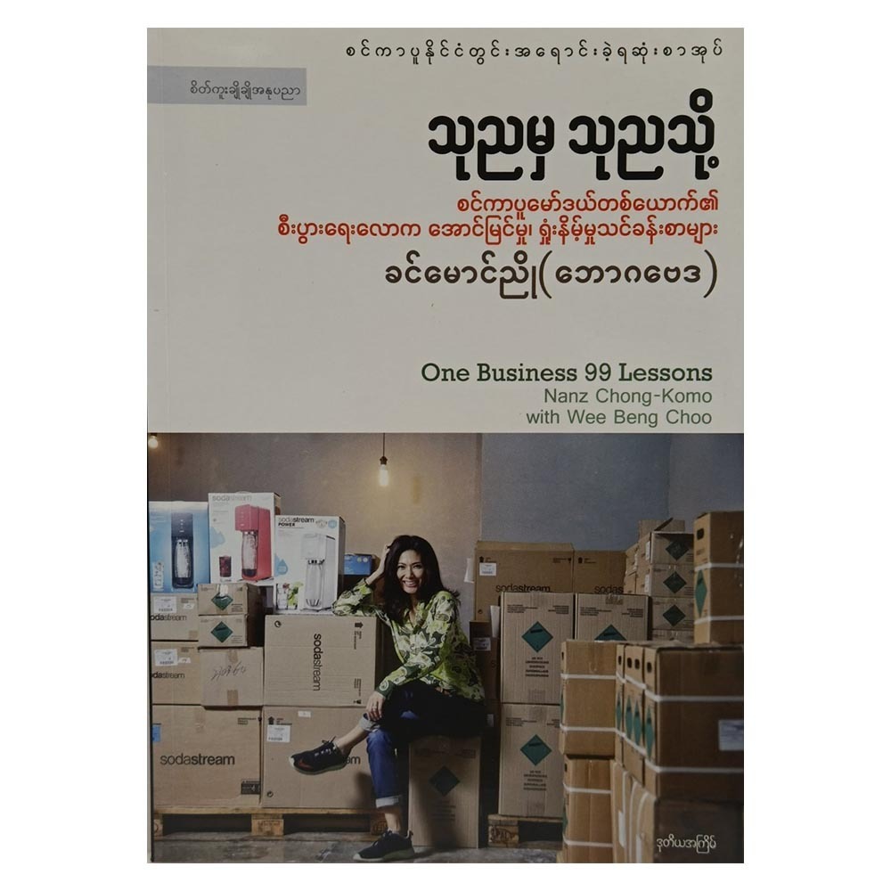 သုညမှသုညသို့ (စာရေးသူ ခင်မောင်ညို)