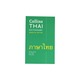 Collins Thai Dictionary Essential Ed