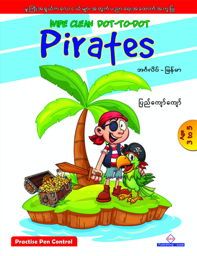 Wipe Clean Dot-To-Dot Pirates (Pyi Kyaw Kyaw)