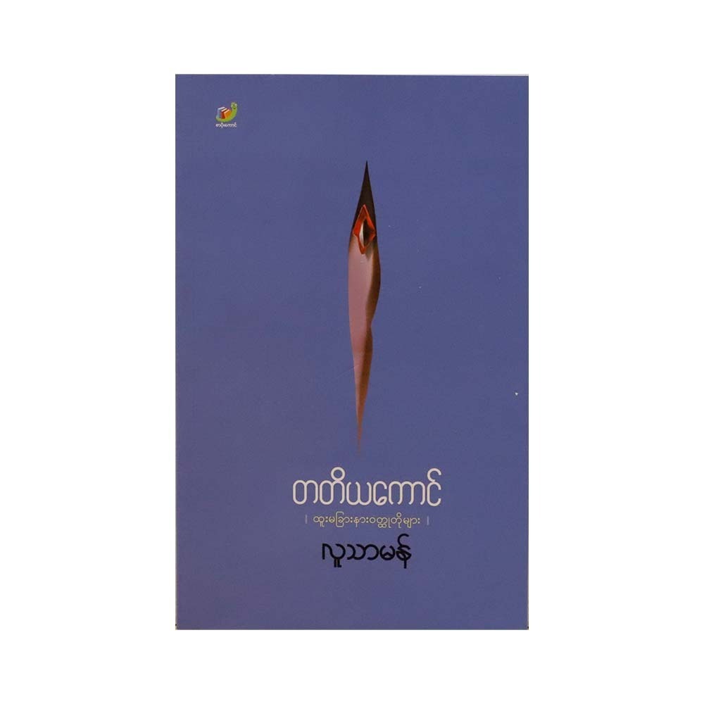 Third Man (Lu Thar Man)