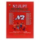 N2 Jlpt Old Questions 2012 - 2022