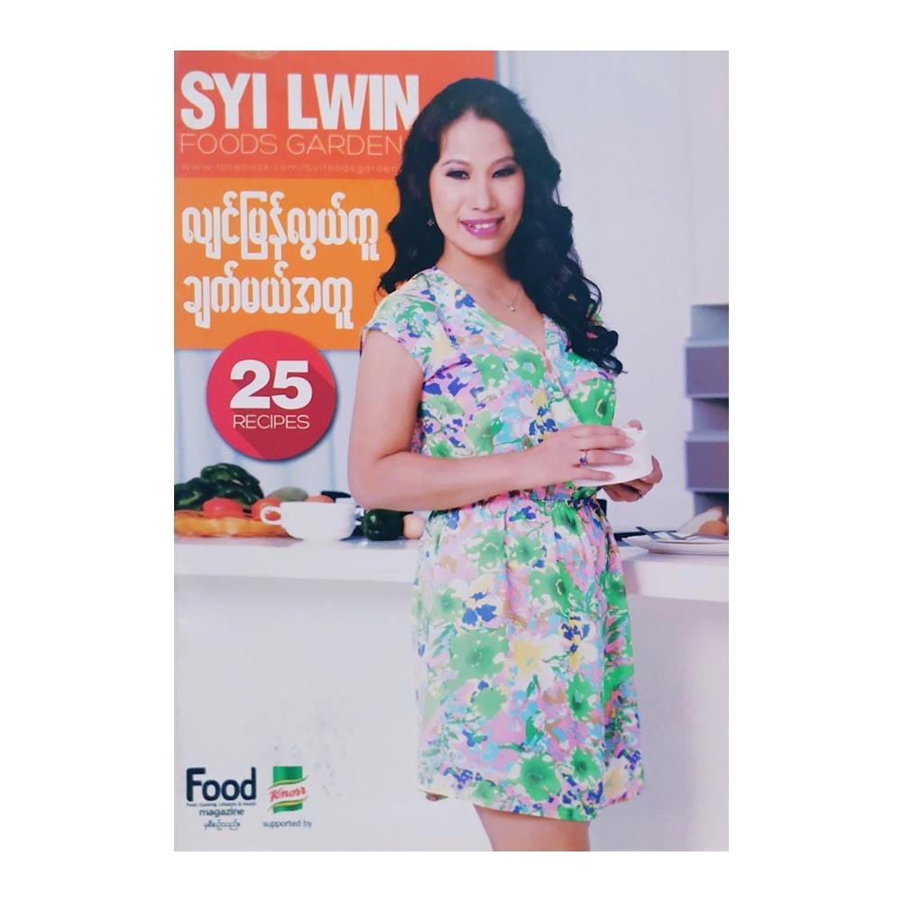 Easy Cooking (Author by Syi Lwin)