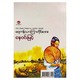 The Glass Palace (Author by Nay Win Myint)