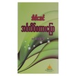 Pocket English Speaking (Author by Thin Thin Naing)