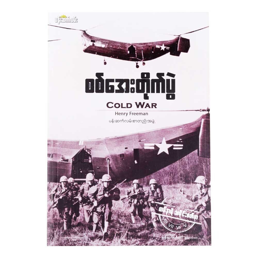 Cold War (Author by Editor)