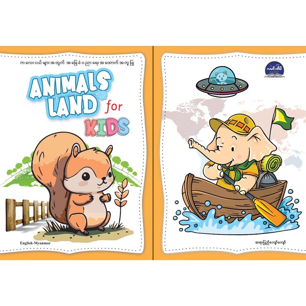 Animals Land For Kids (Pyi Kyaw Kyaw)