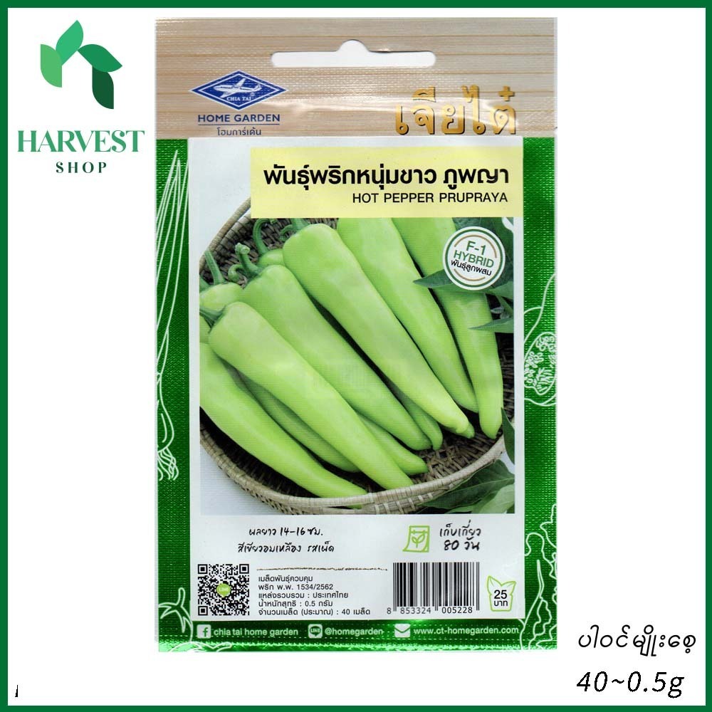 Harvest Shop Prupraya ငရုတ်ရှည်မျိုးစေ့ HPP 005