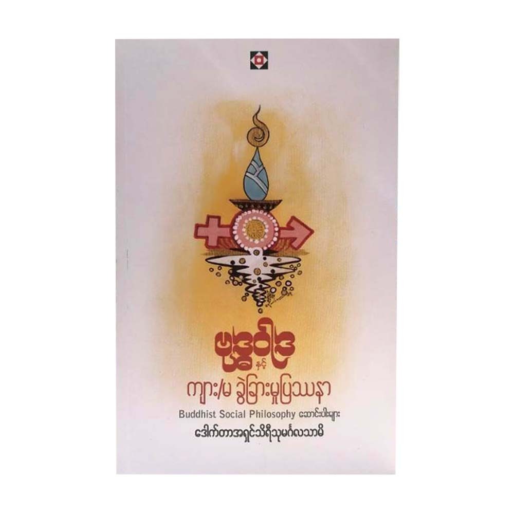 Buddhism&The Gender Problem(Dr.Sri Sumangala Sami)