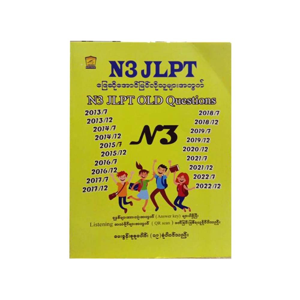 N3 Jlpt Old Questions 2013 - 2022