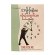 Time For Me (Kaung Thar)