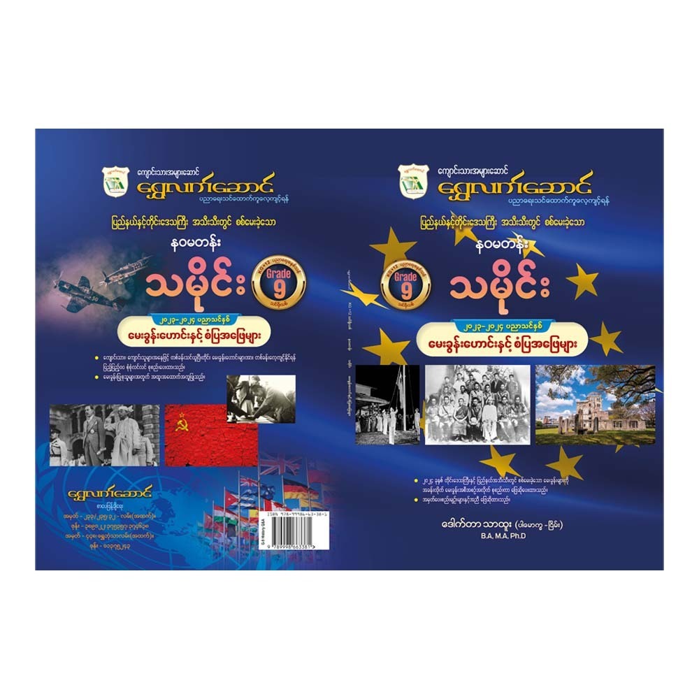 Sls Grade-9 History (Old Questions & Answers)