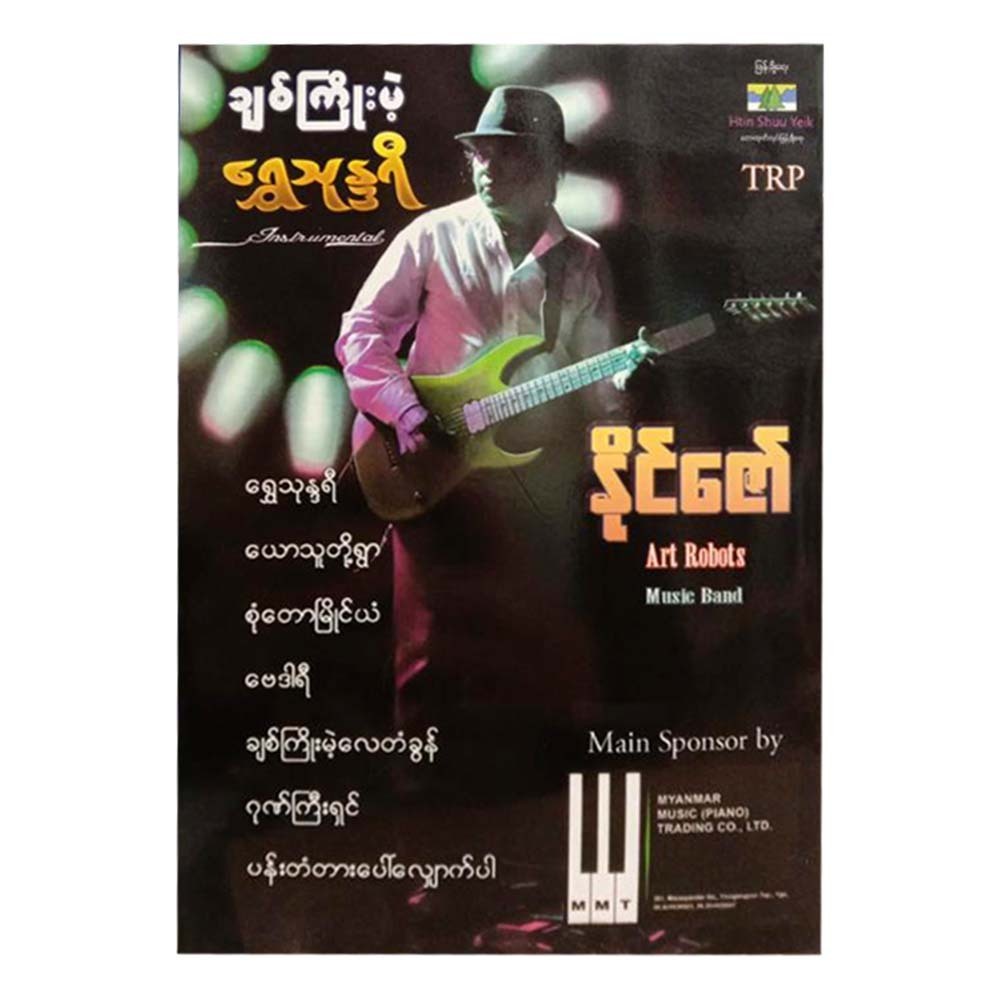 Shwe Thone Dari CD (Naing Zaw)