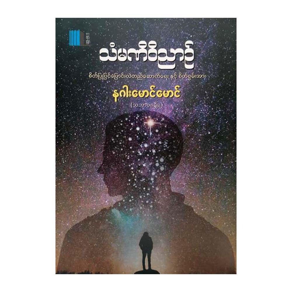 Strong Soul (Nagar Mg Mg Gambiya)