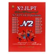 N2 Jlpt Old Questions 2012 - 2022