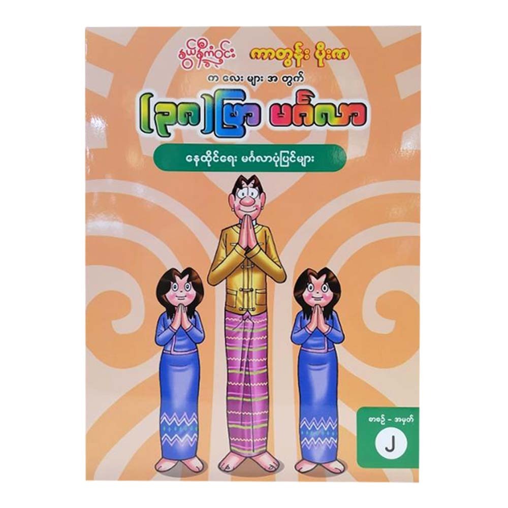 38 Mingalar Sutta Book-2 (Nwe Ni Kan Win)