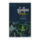 Lost Horizon (Author by Mg Tun Thu)