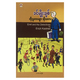 တို့လူလေးများဆိုသလေ (စာရေးသူ ခင်မျိုးချစ်)