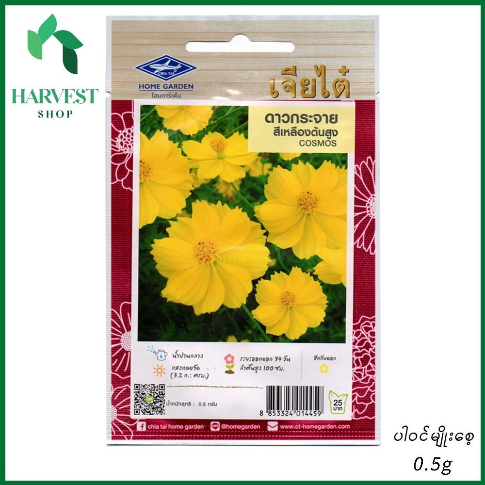 Harvest Shop စိန်ခြယ်ပန်းဝါမျိုးစေ့ HF 014